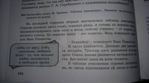 Прочитайте сказку ф. кривина 《таблица умножения》. назовите числительные и укажите из разряд .