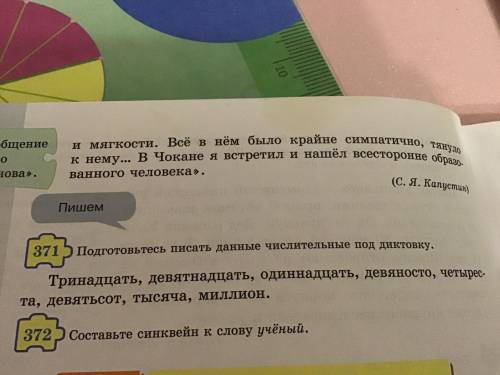 371 Подготовтесь писать данные числительные под диктовку