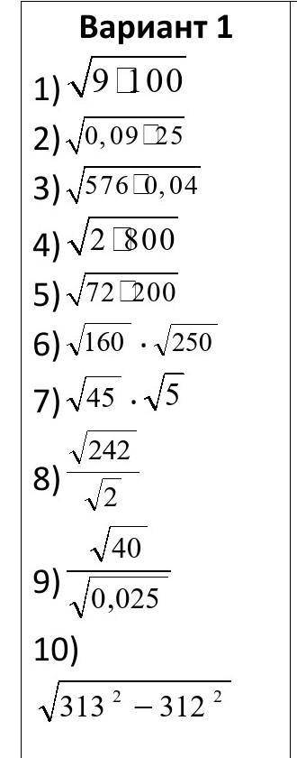 тема:квадратный корень из произведения и дроби ​