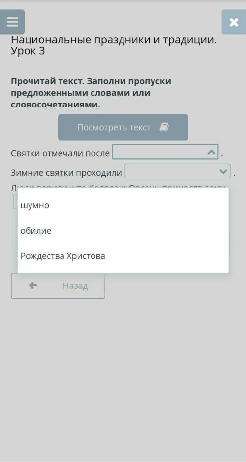 Национальные праздники и традиции. Урок 3 Прочитай текст. Заполни пропуски предложенными словами или