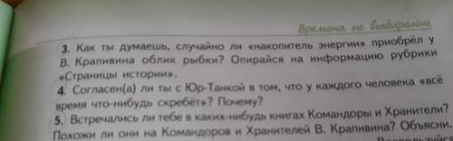 ответить на эти 3 вопроса которые обведены карандашом