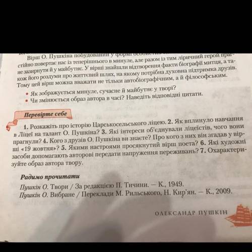 Вопросы по стиху «19 жовтня» О.С.Пушкина