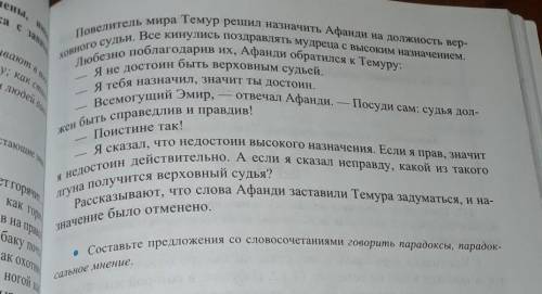 Прочитайте рассказ о насреддине Афанди Укажите высказывание мудреца которые являются парадоксальным.