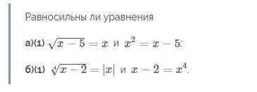 Равносильны ли уравнения? Пояясните