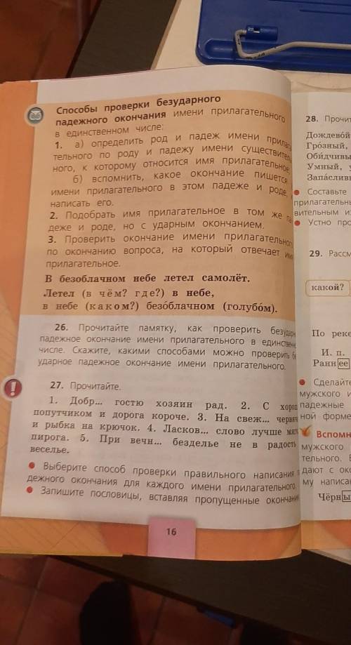 Номер 27 сделайте именно письменно в тетради​