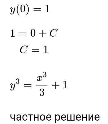 Частное решение дифференциального уравнения.