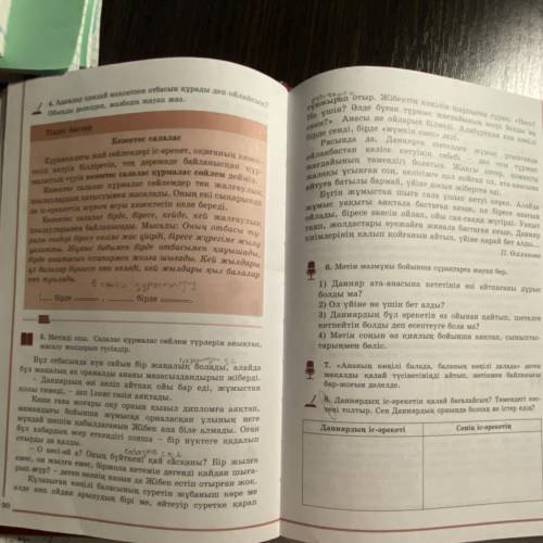 Даниярдың іс-әрекетін қалай бағалайсың? Төмендегі кес- тені толтыр. Сен Даниярдың орнында болсаң не