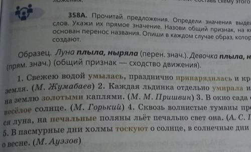 Задание 2 Выполни ПИСЬМЕННО упражнение 358А  на странице 139. Комментарии к выполнению упражнения: в