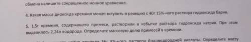 решить две задачки по химии,отмечу как лучший ответ.Номер 4 и 5