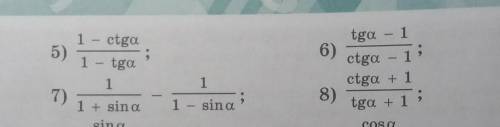 УПРАСТИТЕ ВЫРАЖЕНИЕ ПО ТРИГОНОМЕТРИИ: а) 1-ctga/1-tga; b) tga-1/ctg-1; c) 1/1+sina-1/1-sina; d) ctga