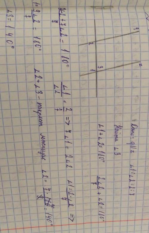 А параллельна b, угол 1 в 3 раза больше угла 2, найти углы 1 и 2, ответ типо такого как в файле ​