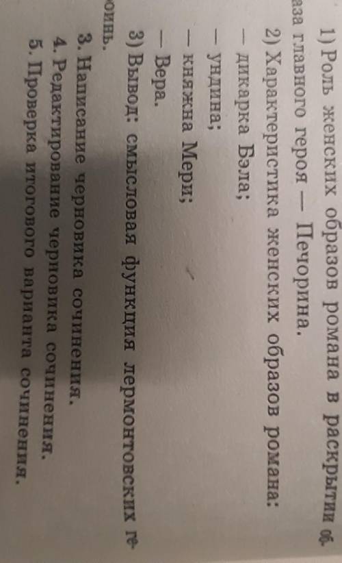 Особенности композиции романа М. Ю. Лермов Печорин пова «Герой нашего времени». 2. Составление плана