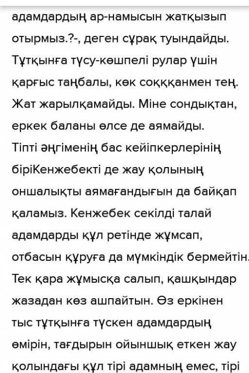 «Шашты әңгімесіндегі көтерілген мәселелердің жаңашылдығына баға беріңдер.