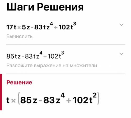 Найдите степень многочлена 17t5z - 83 t z4+102 t3