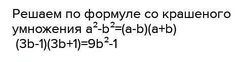 1)(a+2)(a-2) 2) (3b-1)(3b+1)​