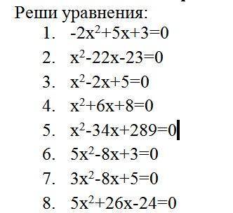 Решить уравнения методом дискримината