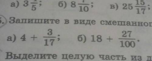 1085. Запишите в виде смешанного числа сумму:​