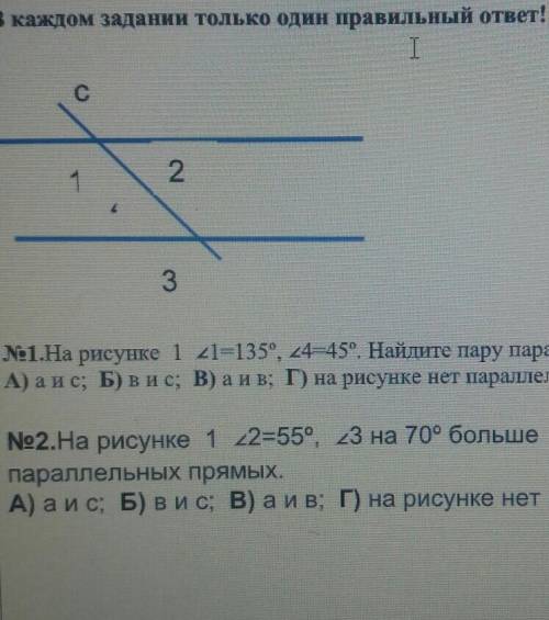 В каждом задании только один правильный ответ! І IaРис. 11.23N21.На рисунке 121-135, 24-45°. Найдит