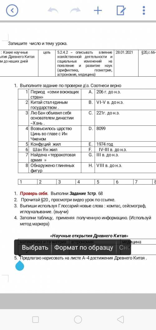 1 задание таблица ответить + или - потом проверь себя потом ответь на вопросы и последние таблица то