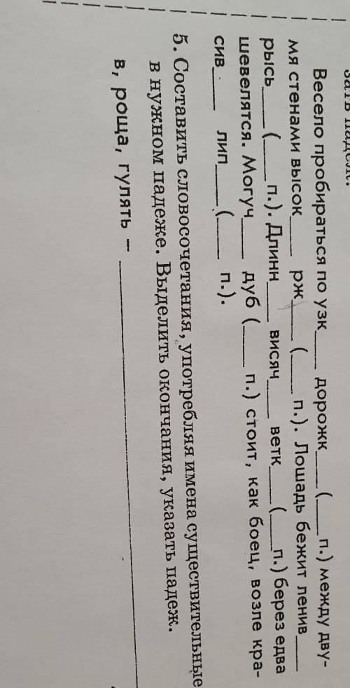 Дописать слова, употребляя их в нужном падеже , в скобках указать падеж​