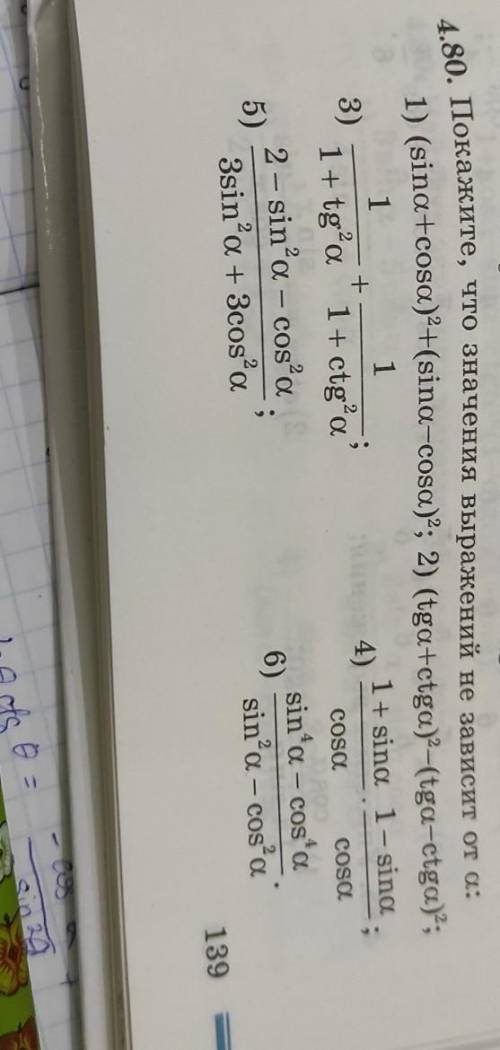 . Покажите, что значения выражений не зависит от а: 1) (sina+cosa)²+(sina-cosa)²;2) (tga + ctga)²- (