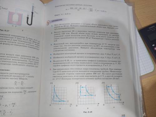 Составить графики изменения состояния термодинамической системы Это 6 задание.
