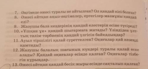 Бар ма керек 8сынып қазак тили бет 150 ​