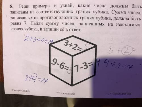 Найти сумму чисел записанных на невидимых гранях кубика и запиши ее в ответ