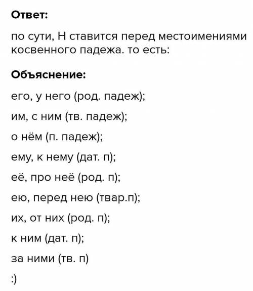 Выпиши местоимения 3-го лица с предлогами. сделай вывод в каких случаях ставится перед местоимением