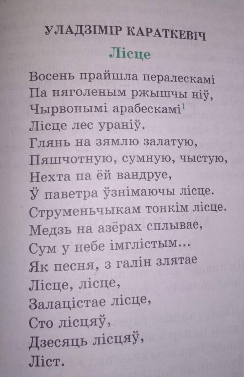 Выберите 5 эпитатау́ и парау́нанней.​