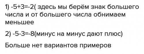 придумать примеры с отрицательными и положительными числами по 5 примеров