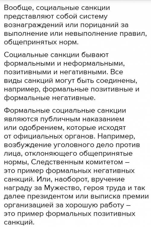 Объявление благодарности - какой это вид санкции ( позитивная или негативная, формальная или неформа