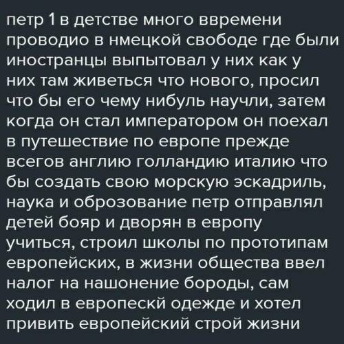 План о преобразованиях Петра 1 история России 8 класс​