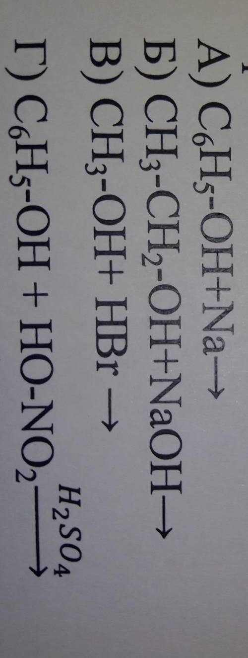 Составить уравнения химических реакций, протекание которых возможно, назвать органические вещества и