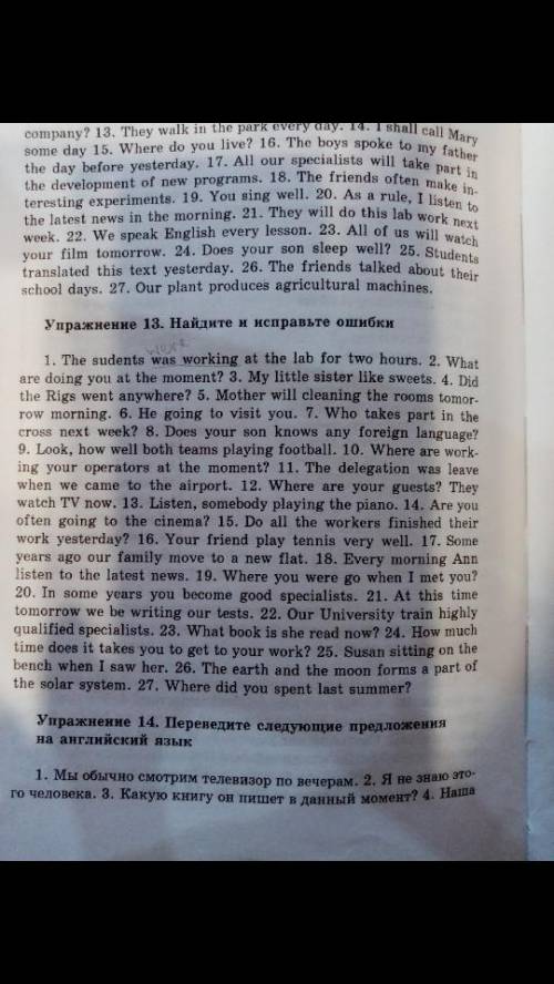 Нужно найти ошибки в предложениях и написать правильный вариант.