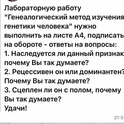 С БИОЛОГИЕЙ ЛАБОРАТОРНАЯ РАБОТА 1. Наследуется ли данный признак, почему Вы так думаете? 2. Рецессив