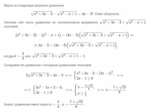 Верно ли следующее решение уравнения?