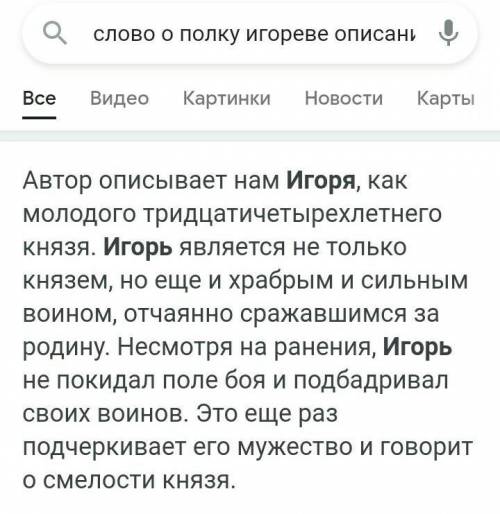 Прочитайте отрывок из произведения «Слово о полку Игореве», в котором рассказывается о походе русски