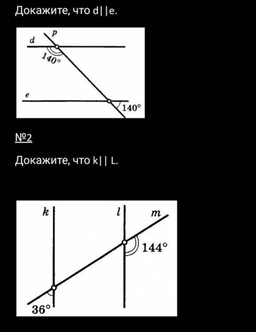 1) доказать, что d||e 2) доказать, что k||L