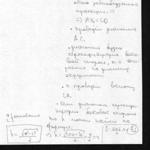 Найдите высоту BH трапеции ABCD вписанный в окружность, если её основания равны 6 см и 10 см, а цент