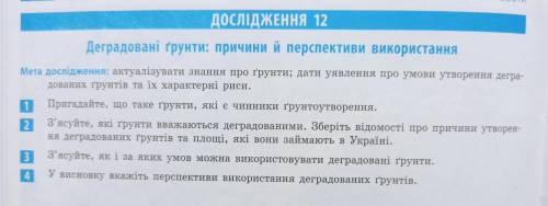 Дослидження: Деградовни грунти, причини й перспективи використання