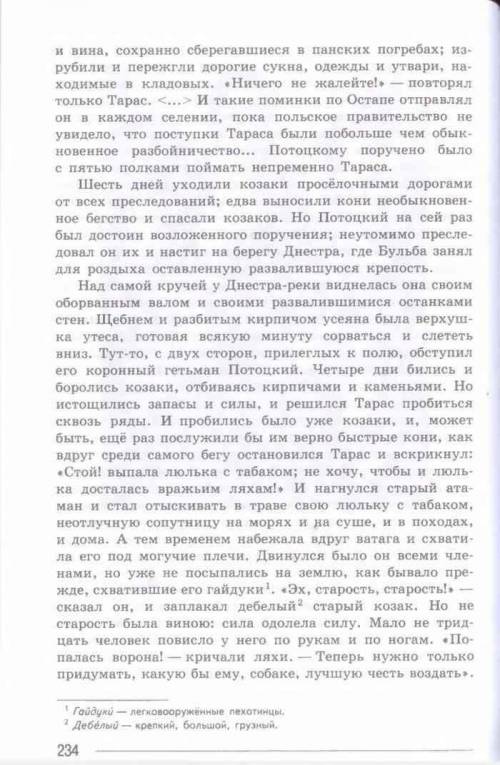 Эпизод Гибель Тараса Бульбы (военные события) ответ должен содержать: Герои эпизода, ответ пояснит