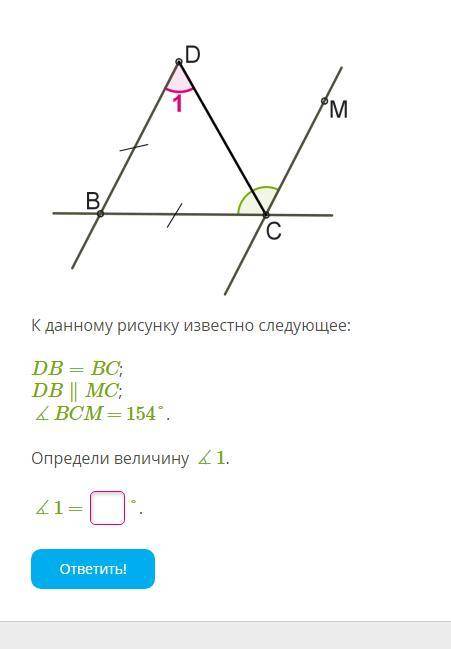 К данному рисунку известно следующее: DB=BC; DB∥MC; ∡BCM = 154°. Определи величину ∡1.