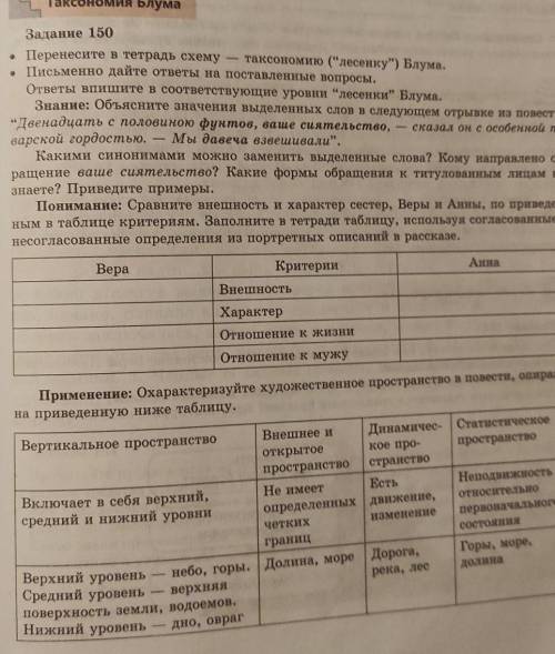 Задание 150 по русскому языку 10 класс таксономия блума​