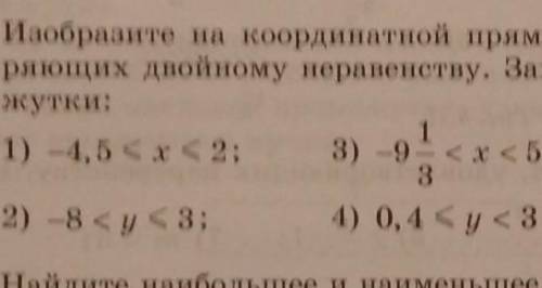 14. Нарисуйте на координатном прямом числе ряд Бунтов двойного неравенства. Запишите соответствующие