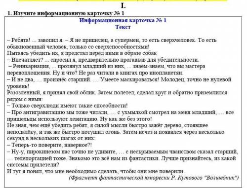 Учебное задание: Из текста в информационной карточке № 1 выпишите 2 предложения с однородными членам