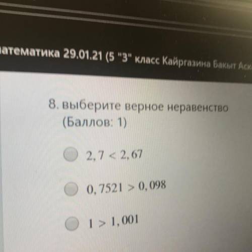 8. Выберите верное неравенство ( : 1) 2.1 <2, 67 0,7521 > 0, 098 C1> 1,001