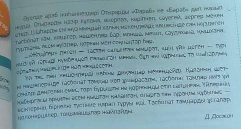 1- тапсырма. Оқылым. Оқулық 28 бет. 3 тапсырма. «Жібек жолы». Мәтінді оқу, тірек сөздерді анықтау, ә