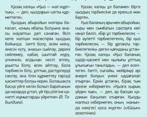 По тексту составить 8 вопросов на тему Какой должна быть казахская девушка, какие традиции должна со