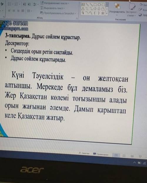 Шпориродоо 3-тапсырма. Дұрыс сөйлем құрастыр.Дескриптор:Сөздердің орын ретін сақтайды,Дұрыс сөйлем қ